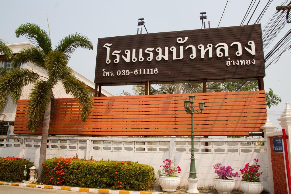 Bualuang Hotel Ангтхонг Экстерьер фото